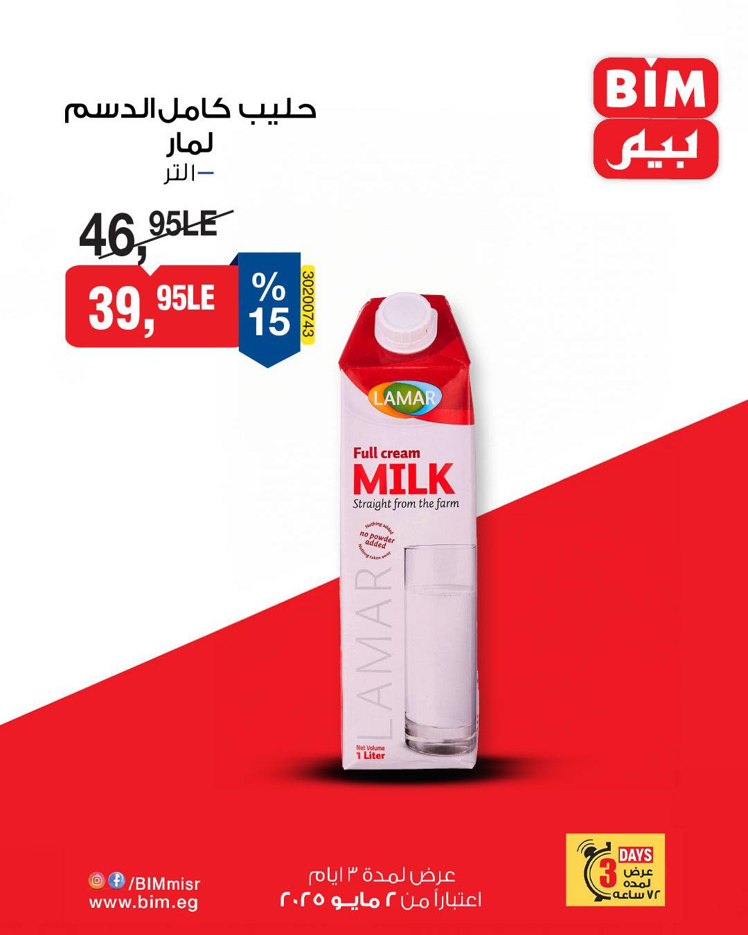 bim offers from 1may to 2may 2025 عروض بيم من 1 مايو حتى 2 مايو 2025 صفحة رقم 8